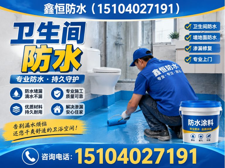 沈阳鑫恒防水展示图
